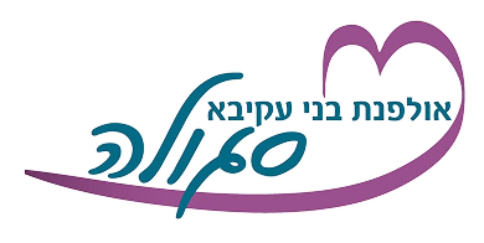 לוגו סגולה 1