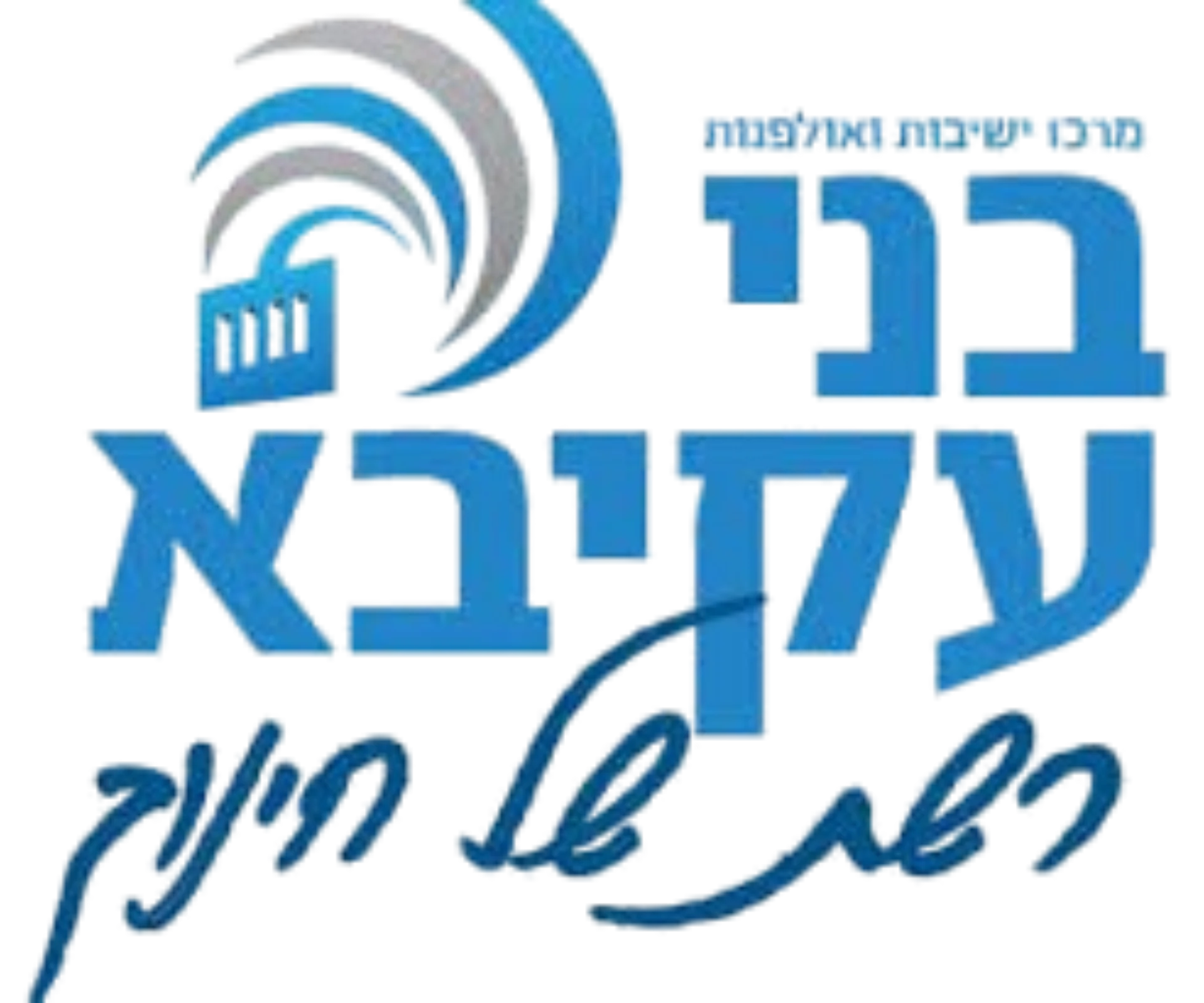 לוגו_בני_עקיבא_רשת-removebg-preview