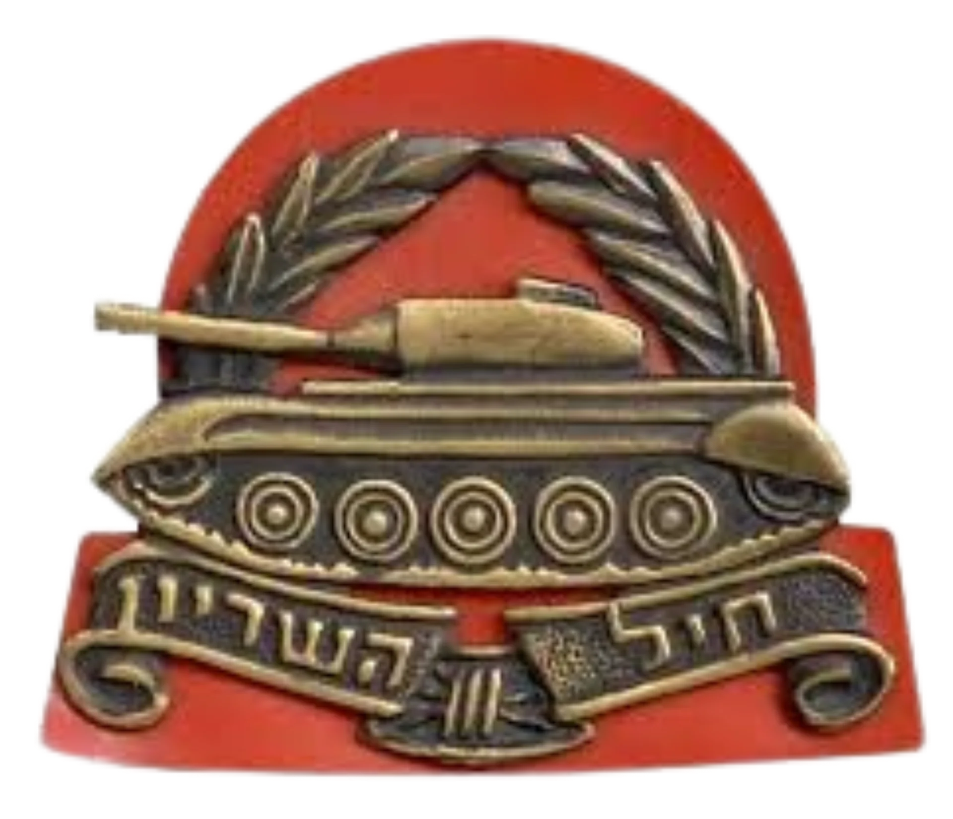 לוגו_חיל_השריון-removebg-preview